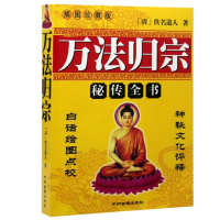 增补秘传万法归宗秘传全书玄学画符咒语法术道术灵符古书道教书籍