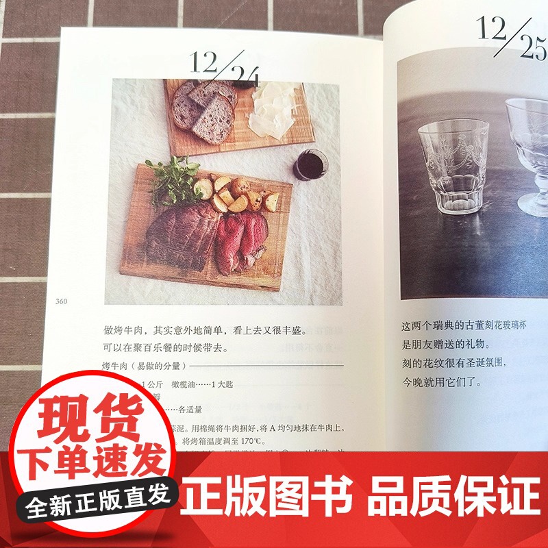 365日 永恒如新的日常 渡边有子 吴菲译 江西人民出版社 新年礼物ins风 人气料理家渡边有子生活美学菜谱拍摄道具 正高清大图