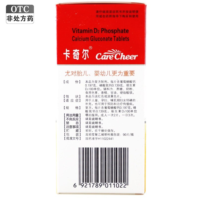 90片/瓶]卡奇尔维D2磷葡钙片 90片装 儿童孕妇哺乳期补钙 预防和治疗佝偻病高清大图