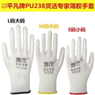 薄款平凡尼龙PU238手套涂胶浸胶涂掌电子无尘防静电劳保手套 12双平凡PU238白色 S-小码-适合小手女士