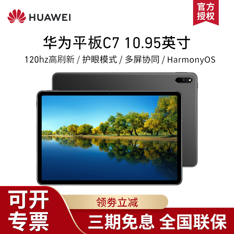 华为平板 C7 6GB+128GB WiFi版 曜石灰