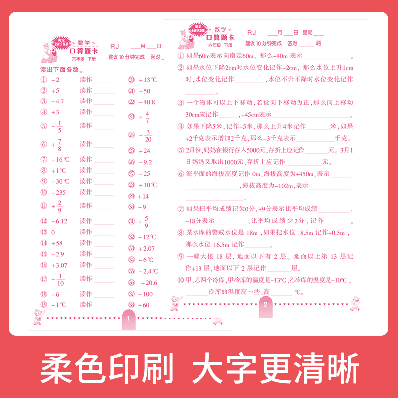 [醉染正版]2023秋人教版全横式口算题卡海淀全新升级版1-6年级上下册 心算口高清大图