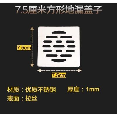 不锈钢方形加厚地漏盖浴室淋浴房防虫地漏盖片洗衣机两用地漏盖板 方形7.5单用