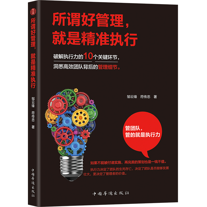 音像所谓好管理就是精准执行邹云锋//符传忠|责编:王委
