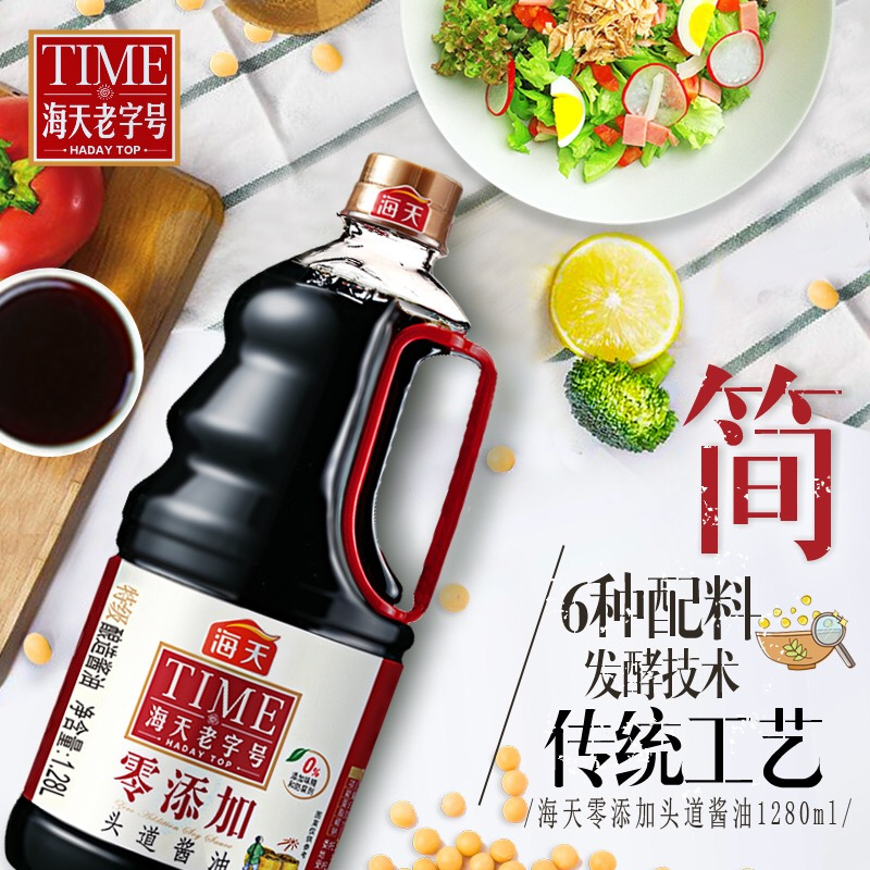 海天零添加老字号头道生抽酱油1.28L