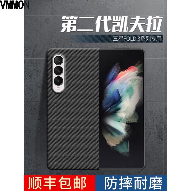 VMONN适用三星fold3手机壳凯夫拉ZFold3碳纤维保护套w22防摔三代galaxy z fold3折叠屏f926高清大图