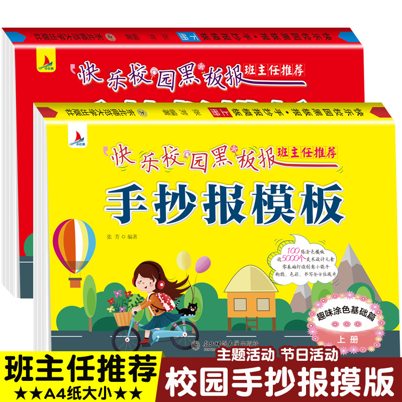 [醉染正版]小学生手抄报模板 手绘图垃圾分类国庆节日数学套装板报绘画工具大全小报半成品全套2册手抄报用纸节日素材书小孩创高清大图