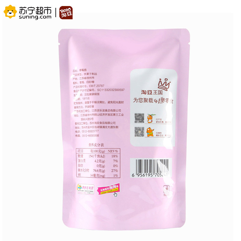淘豆草莓脆30g蜜饯果脯草莓干水果干酸甜可口