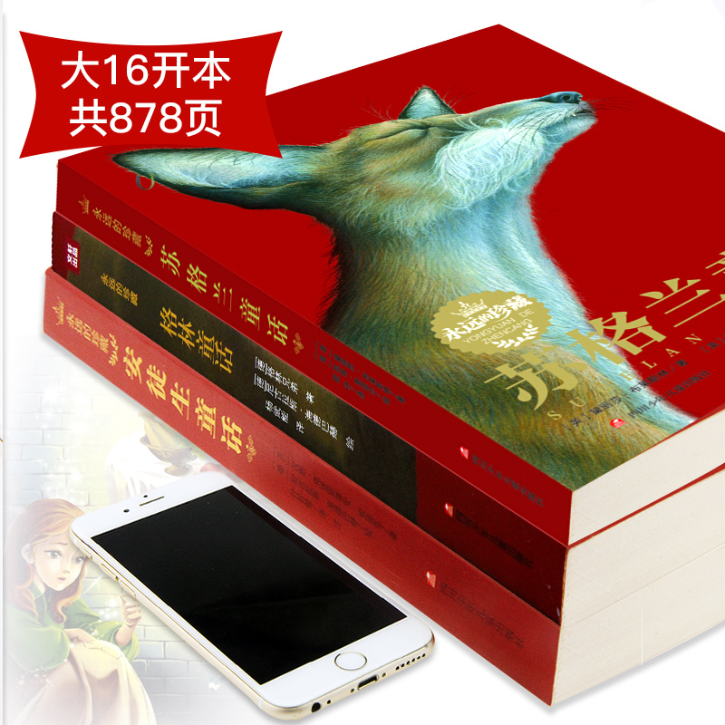 永远的珍藏[安徒生+格林+苏格兰] [正版]全3册典藏新版安徒生格林童话苏格兰童话永远的珍藏经典故事书原版 原著二