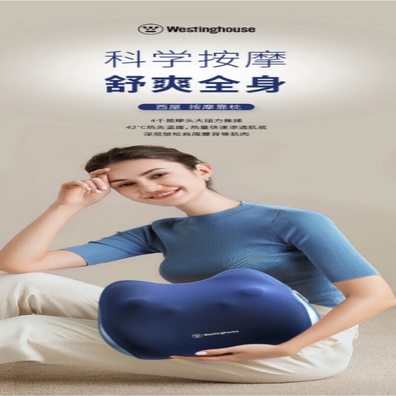 西屋(Westinghouse)按摩靠枕 人体工学按摩腰部背部 按摩靠枕 WCM-BX16
