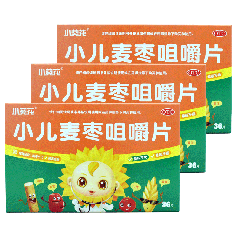 葵花小儿麦枣咀嚼片36片3盒健脾和胃小儿脾胃虚弱食欲不振食积不化