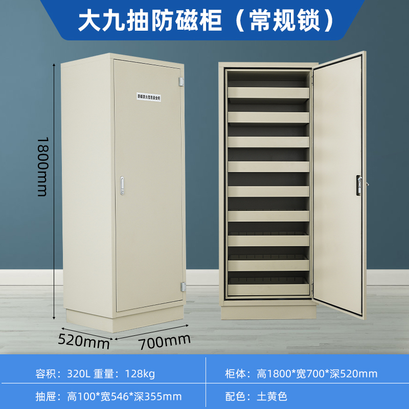DXBG档案防磁柜信息安全柜光盘硬盘CD盘防潮防火文件柜音像资料消磁柜大九抽防磁柜