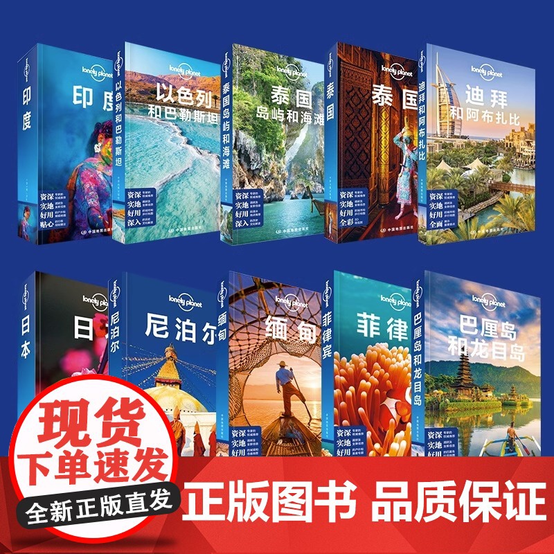 孤独星球 lonelyPlanetin指南国外旅行自助游攻略俄罗斯埃及北欧冰岛德国迪拜南极伦敦日本新西兰摩洛哥东欧法国加高清大图
