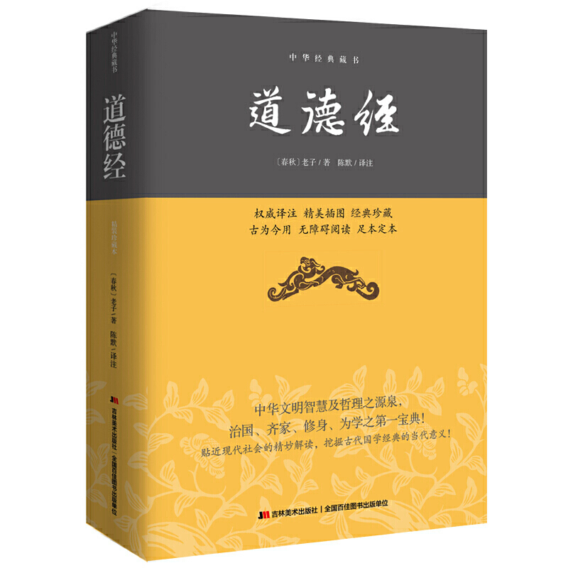[正版]道德经 插图本 中华经典藏书 老子道德经 书籍 道德经解读 道德经原文 中国哲学宗教书籍HH