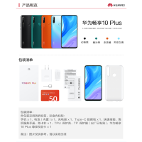 HDST 华为 畅享10 Plus手机 超高清全视屏悬浮式镜头4800万超广角AI三摄 8GB+128GB 单个价