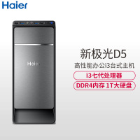 海尔(Haier)新极光D5台式电脑主机(i3-7100 4GB 1TB 集显 正版win10 开机即用)