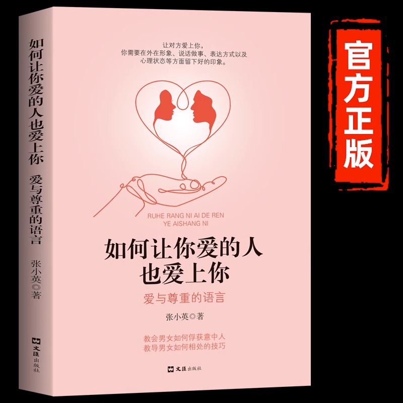 [正版]抖音同款如何让你爱的人也爱上你1哈佛情商课亲密关系婚姻女人交际心理学会表达和懂得沟通恋爱婚姻指导谈恋爱技巧书籍高清大图