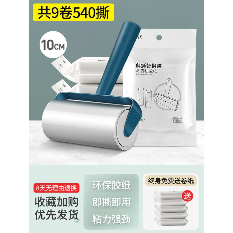 粘毛器滚筒家用床上可撕式大号衣服头发毡滚刷沾毛去毛粘毛纸 洛克蓝:10cm+袋装9卷纸（共540撕）