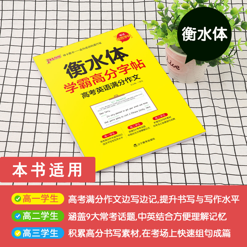 七年级人教版 [正版]2023衡水体学霸高分字帖初中高中英语练字帖英文同步写字练字本中考高考满分作文模板高频词汇易考范文高清大图