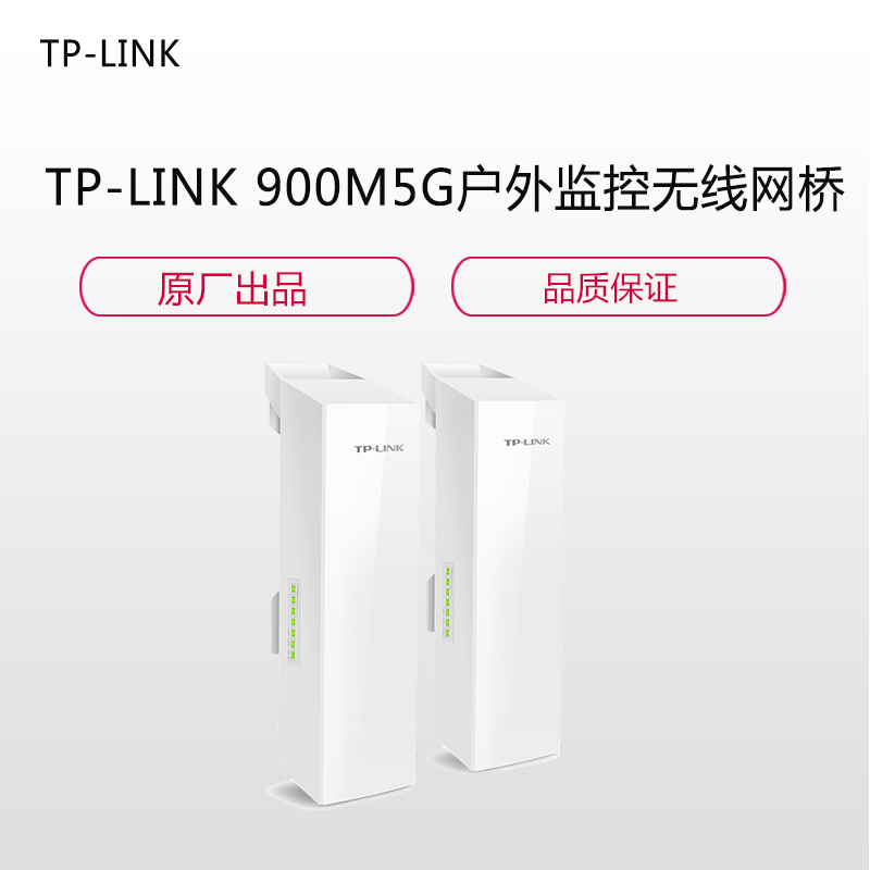 TP-LINK 900M远距离5G户外室外大功率5公里点对点监 控 专 用 无 线 网 桥
