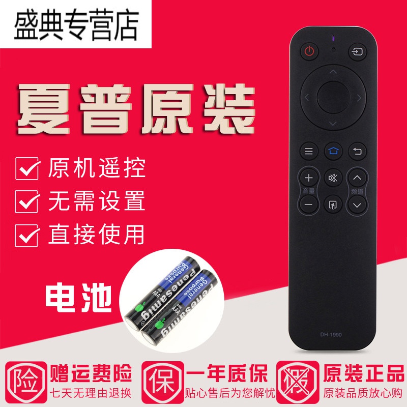 原装夏普电视遥控器DH-1990 2T-B45BCH1 B40BCH1 4T-B40AHH2高清大图