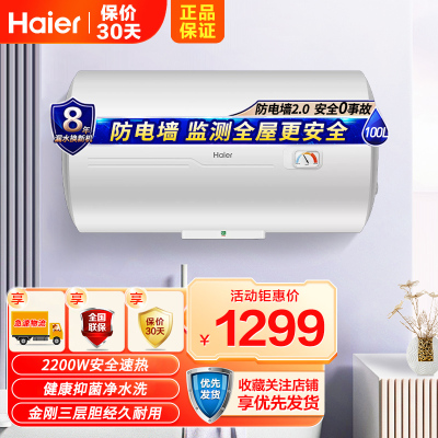 海尔(Haier)电热水器100升.