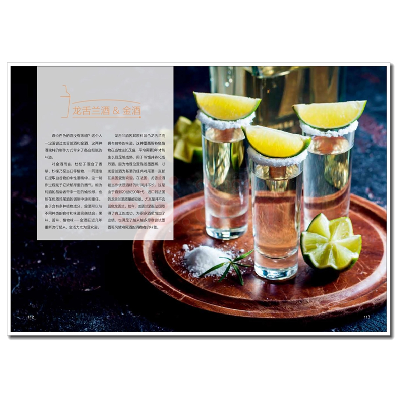 正版新书]鸡尾酒全书(210款酒谱及调酒技巧)法国拉鲁斯 著978751高清大图