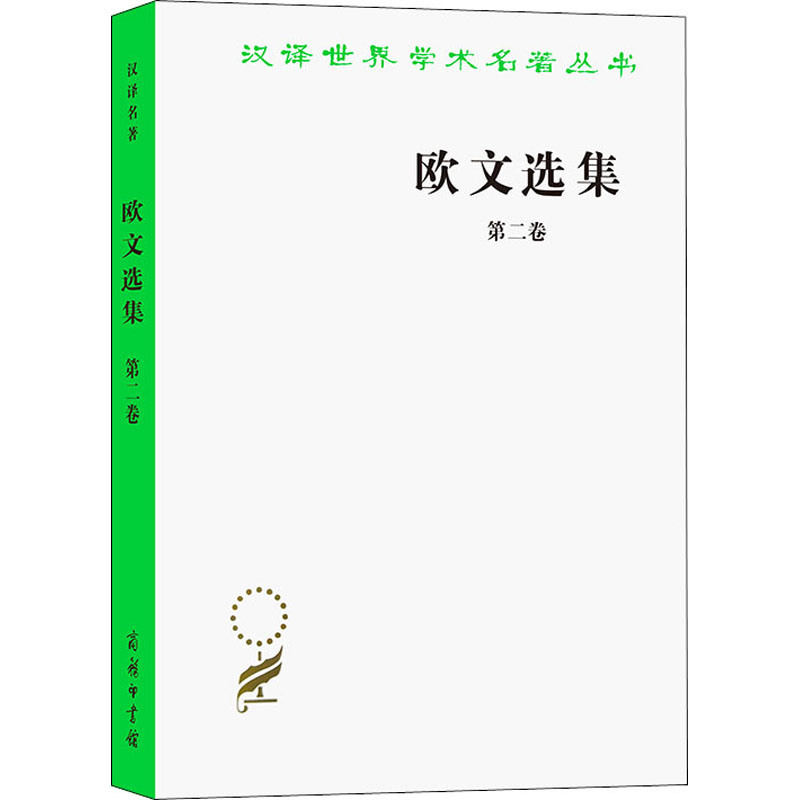 正版新书]欧文选集 第2卷(英)罗伯特·欧文9787100024686高清大图