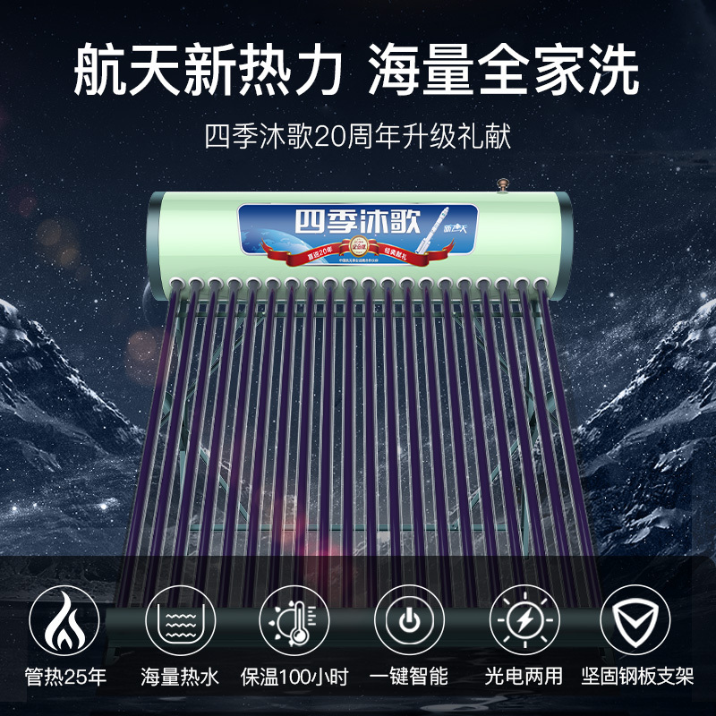 四季沐歌新飞天太阳能节能热水器家用机械款 20管适合2-4人 机械款-20管155L-适合2-4人