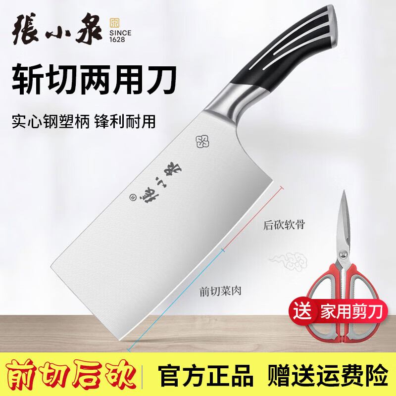 张小泉菜刀切片刀正宗厨师专用刀厨房斩切两用菜刀不锈钢锋利砍骨切肉刀