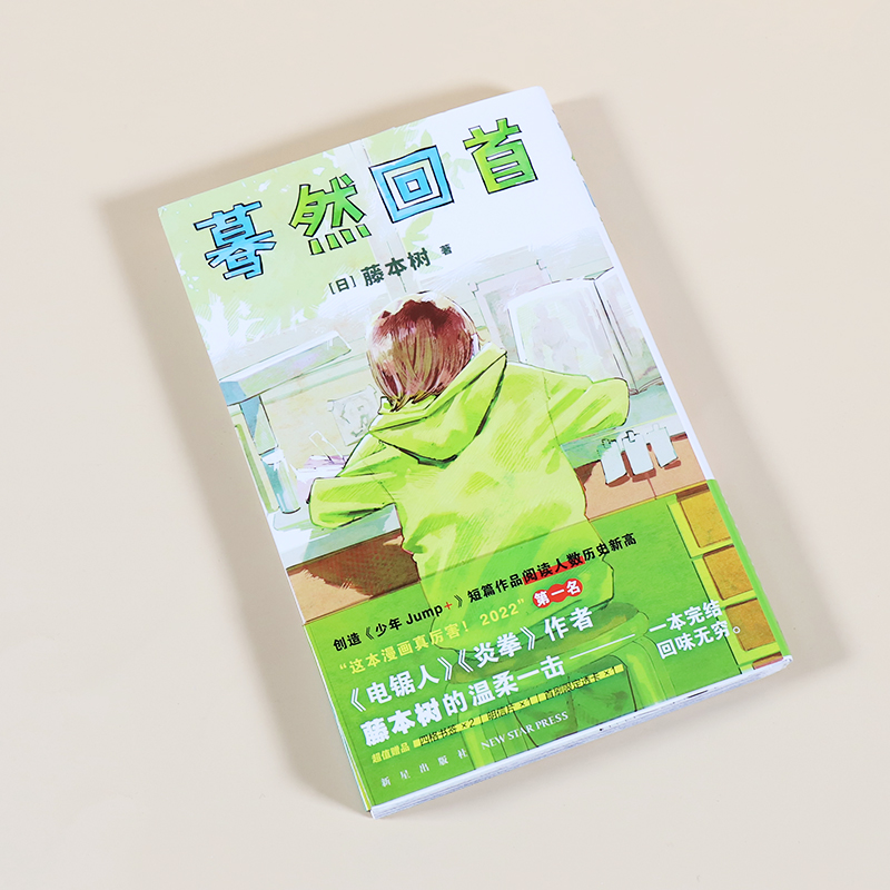 [正版]书签+明信片中文简体 蓦然回首LookBack藤本树这本漫画真厉害2022年获奖作品日本漫画 凤凰书店高清大图