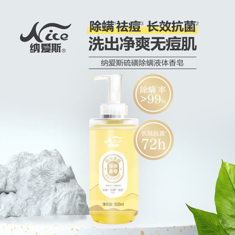 纳爱斯香皂液温和净肤除螨抗菌有效去油硫磺除螨液体500ml高清大图
