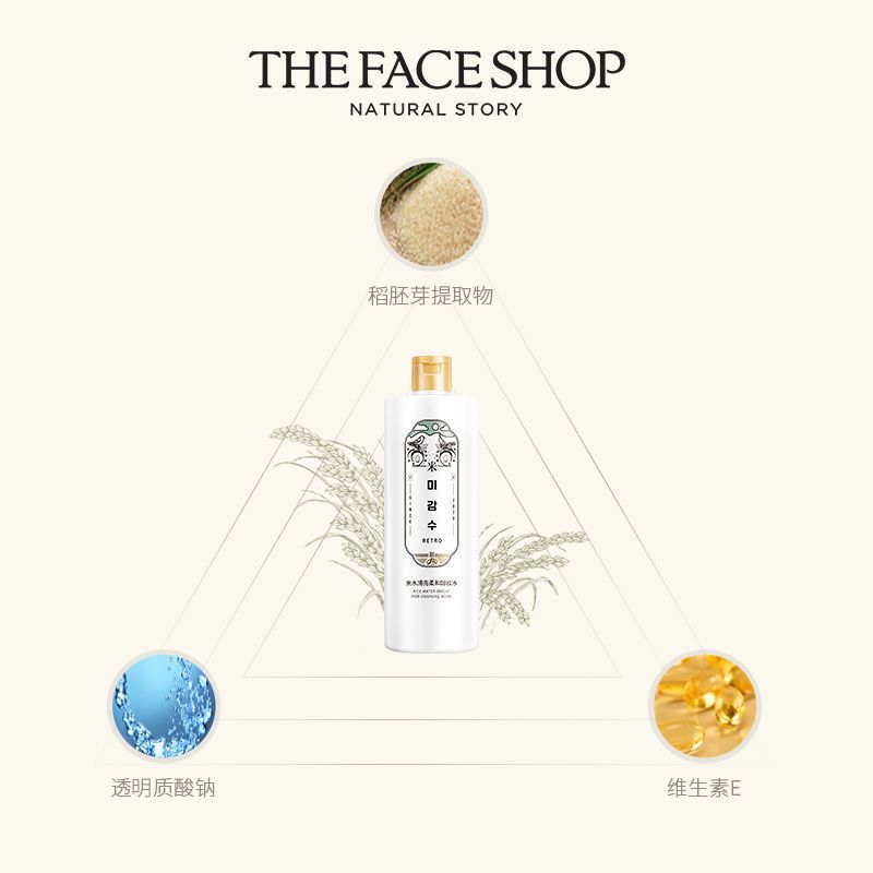 菲诗小铺米水清亮柔和卸妆水500ml