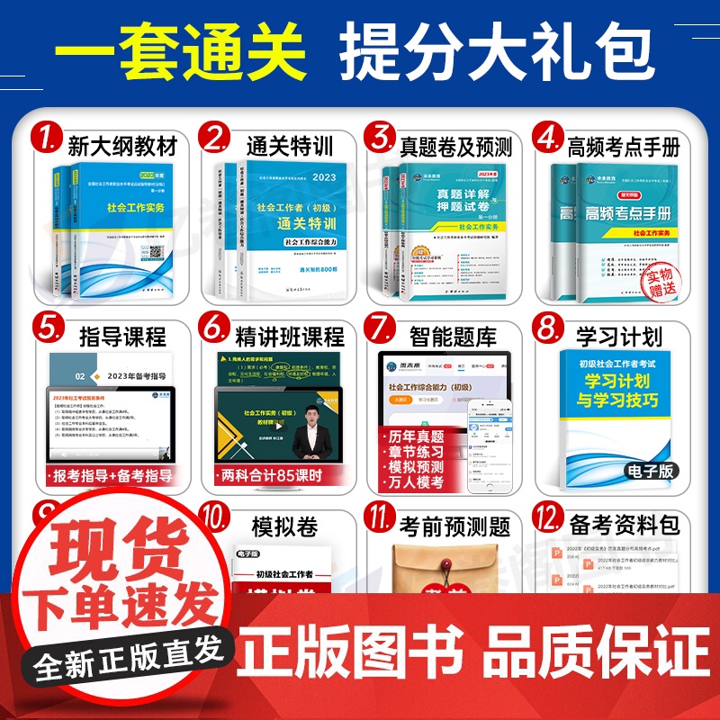 社会工作者初级2025年教材历年真题库试卷刷题800题考试书职业水平实务综合能力笔试中级助理社工师全国证中国出版社招聘指高清大图