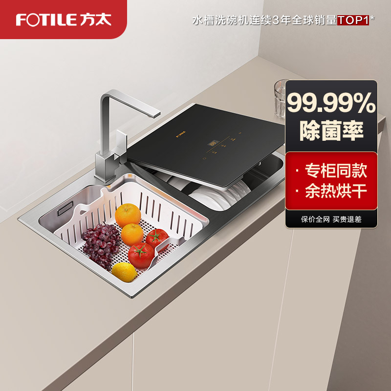 JBSD2T-Y1A水槽洗碗机 家用嵌入式全自动刷碗机 超微气泡清洗 2-3口之家 换装款