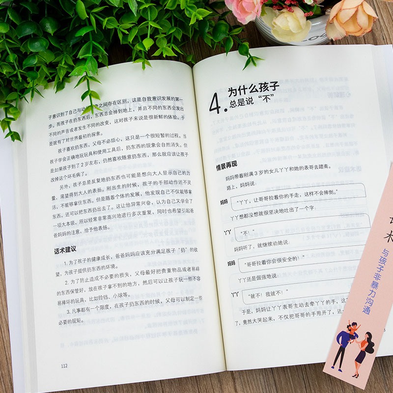 [醉染正版]全3册 父母话术与孩子非暴力沟通陪孩子走过关键期每个孩子都有自己的山正面管教男女孩育儿书籍父母必培养性格父母高清大图