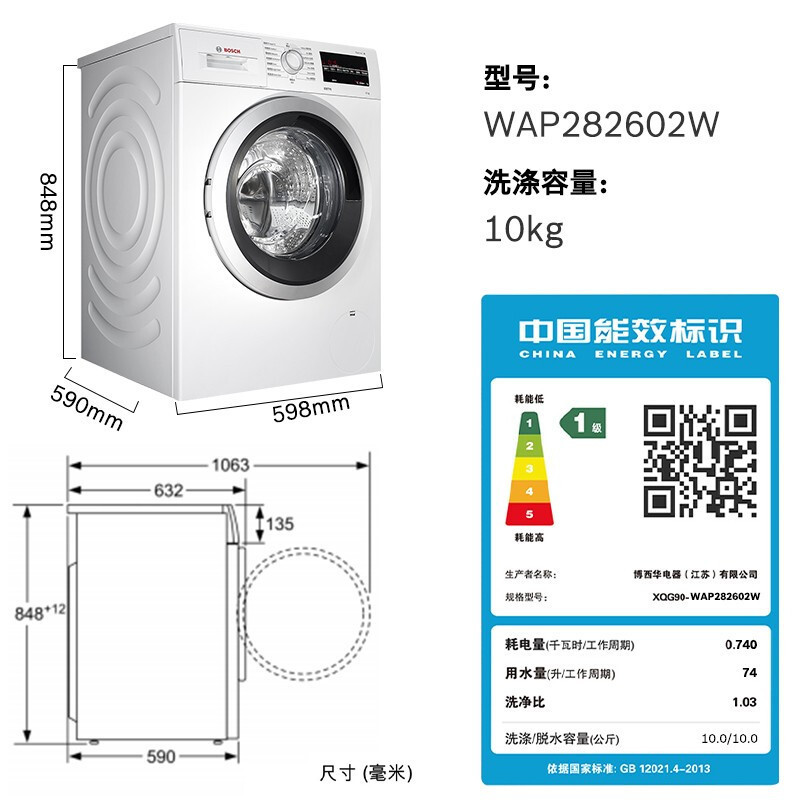 [1400转变频]博世10公斤全自动变频滚筒洗衣机 99.9%强效除菌 高温筒清洁 婴幼防敏洗 WAP282602W