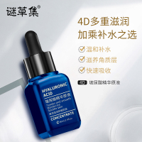 谜草集(MICAOJI)烟酰胺4D玻尿酸精华原液40ml保湿补水提拉紧致面部精华提亮肤色收缩毛孔小安瓶