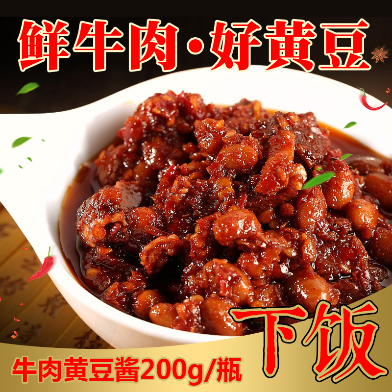 [岭上人家]湖北农家手工自制拌面下饭牛肉黄豆酱200克