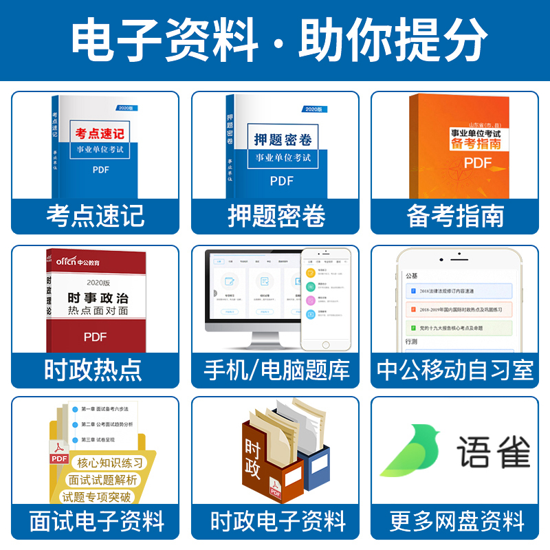 [醉染正版]2022年中公云南省事业单位综合管理a类综合应用职业能力倾向测验考前冲刺预测试卷题库2本云南省事业单位分类考