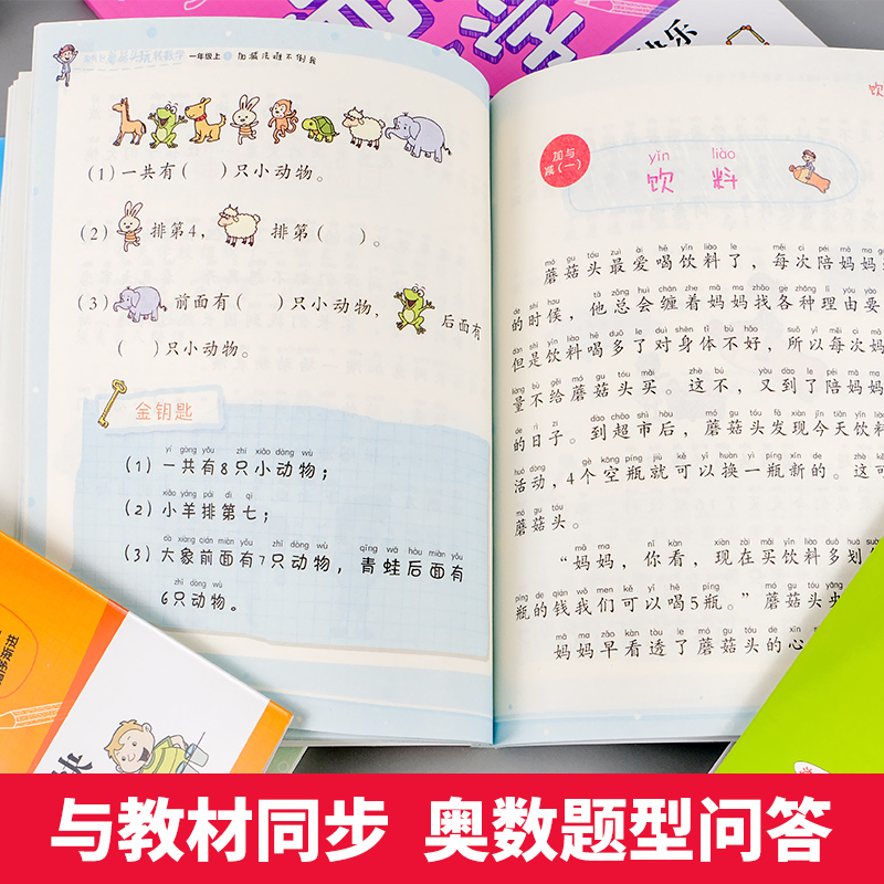 [醉染正版]淘气包蘑菇头玩转数学全套4册 彩图注音版小学1年级数学故事书好好玩的趣味数学益智成长故事书数学绘本一年级小学高清大图