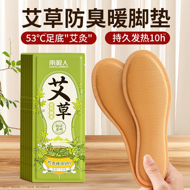南极人 TR 发热鞋垫(20对装) 艾草鞋垫 大码 1295#