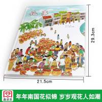花事 精装绘本 中国图画书 3-6儿童图画书绘本绘本故事幼儿儿童图画书 吴 烜/文 小海工作室/图 中国中福