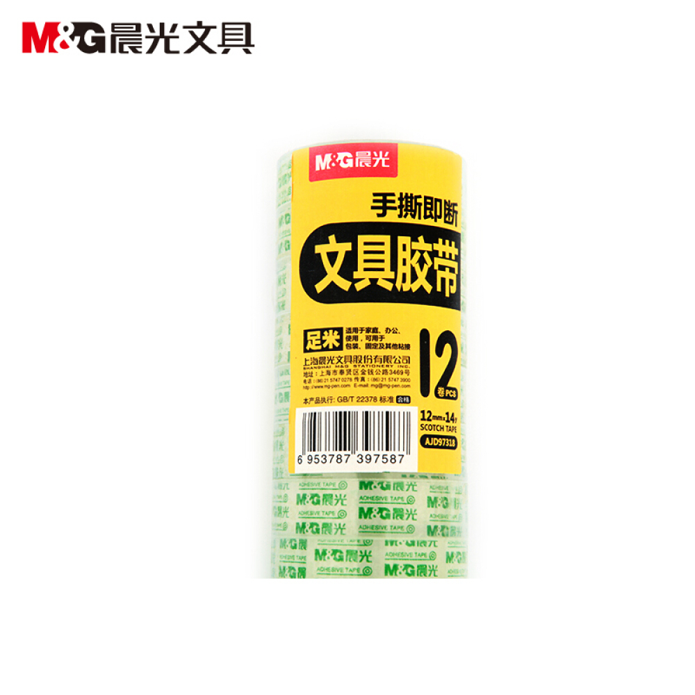 晨光AJD97318文具胶带12mm*14y(12卷)高清大图