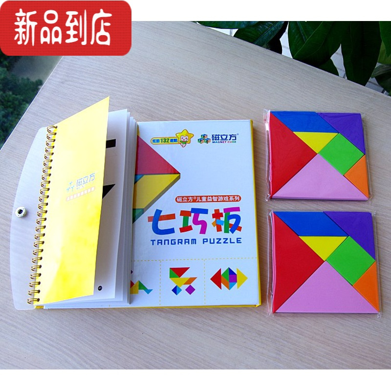 真智力磁性七巧板拼图益智力玩具逻辑思维训练小学生教具一年级教学拼板 132题大号(送1套备用七巧板)磁性玩具