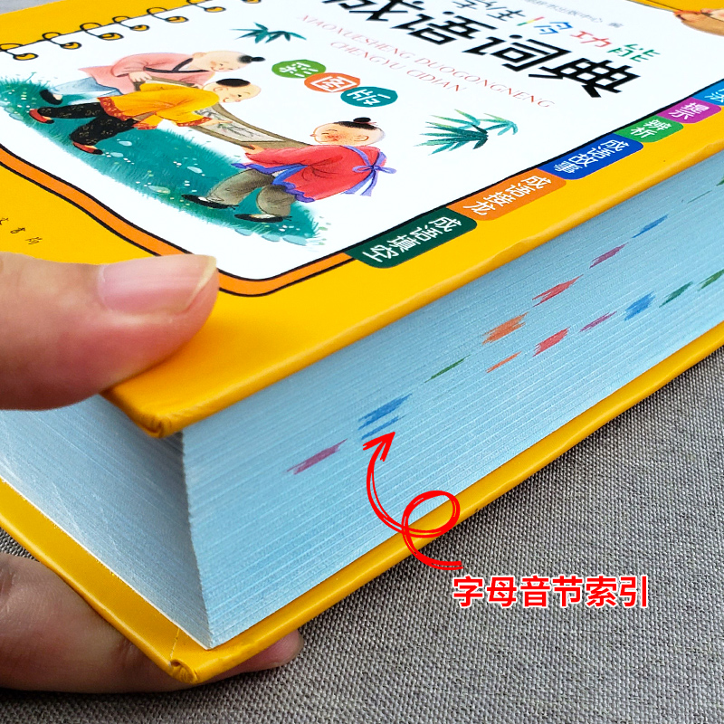 [正版]2022年成语词典小学生多功能大全中华成语大全词语字典带解释四字彩图彩色版中华现代汉语词语中小学字典大字典书高清大图