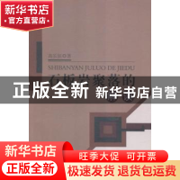 石板岩聚落的解读