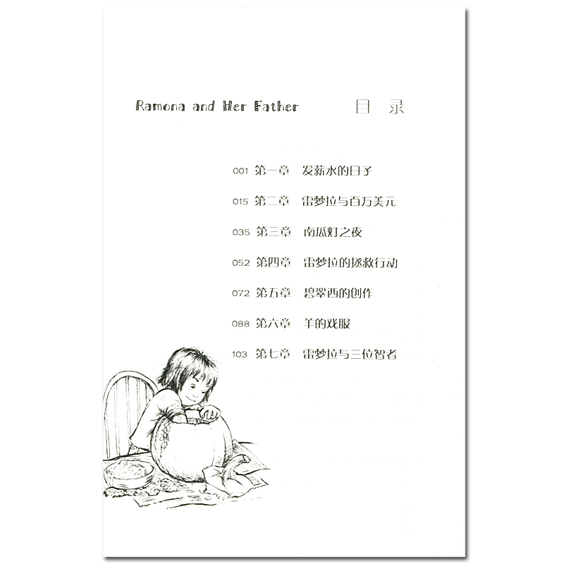 [正版]雷梦拉和爸爸/国际大奖小说 新版 纽伯瑞儿童文学奖银奖 6-7-10-12-15岁少儿童故事图书籍 3-6年级中高清大图