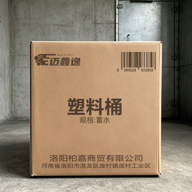迈鑫逸 塑料桶 蓄水 个高清大图