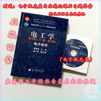 【二手8成新】 电工学 电子技术第七版下册 秦曾煌 高等教育出版社9787040264500